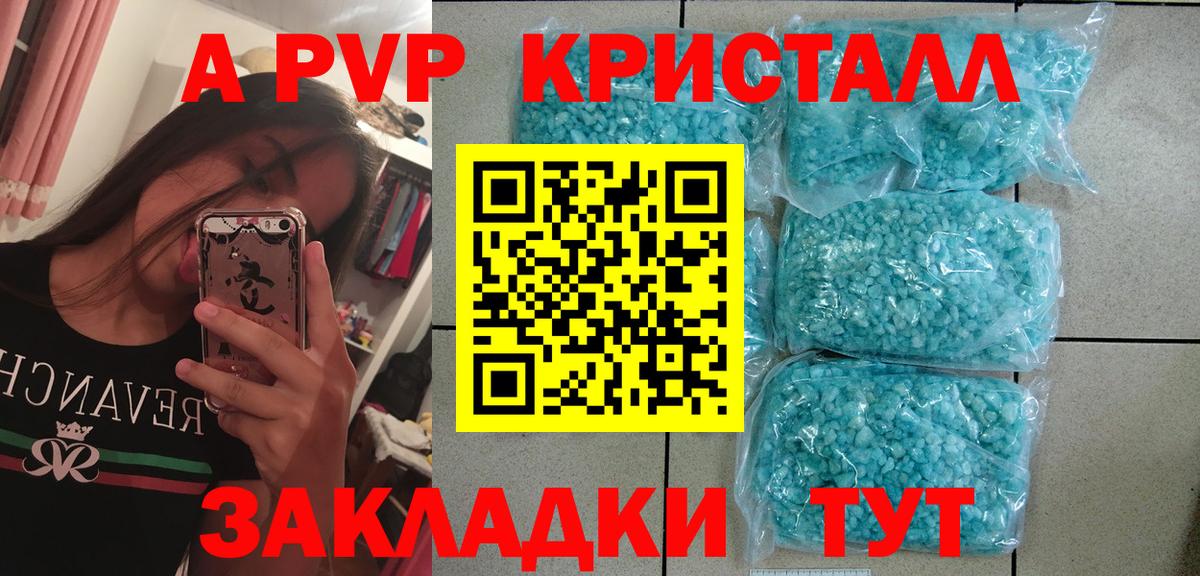 А ПВП Crystall Асбест