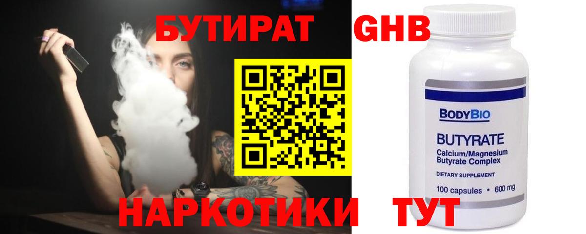 Бутират  Асбест  Бутират 99% 