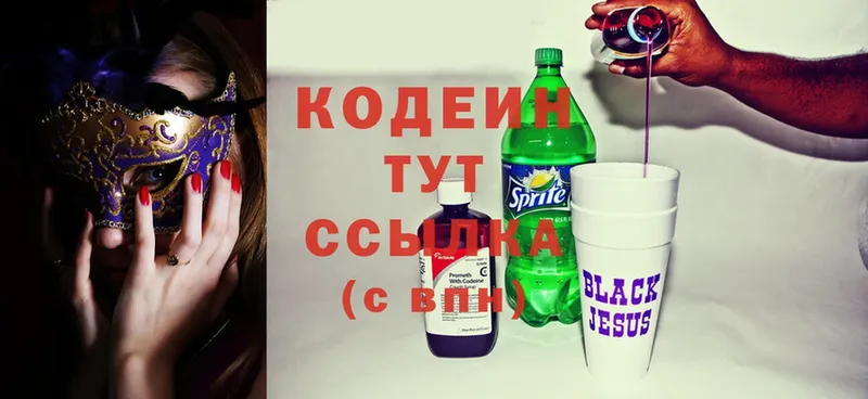 Кодеиновый сироп Lean Purple Drank  сколько стоит  Асбест 