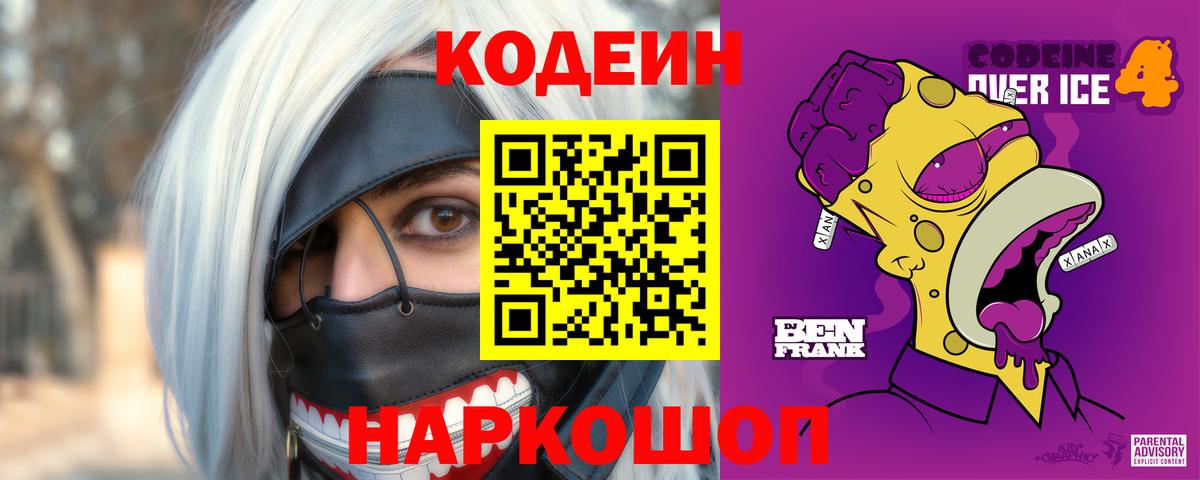 Кодеин напиток Lean (лин) Асбест