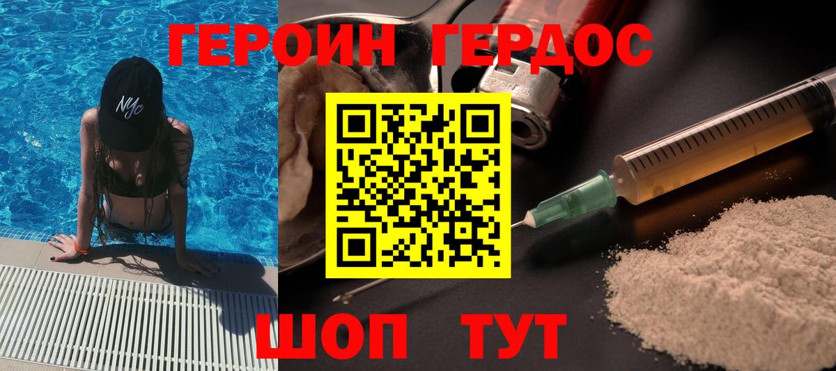 Героин белый Асбест