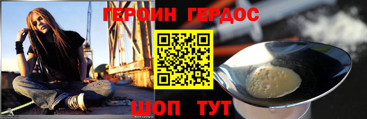 ГЕРОИН хмурый Асбест