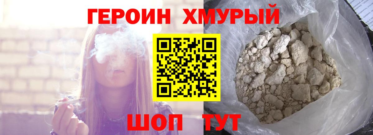 ГЕРОИН герыч  Асбест 