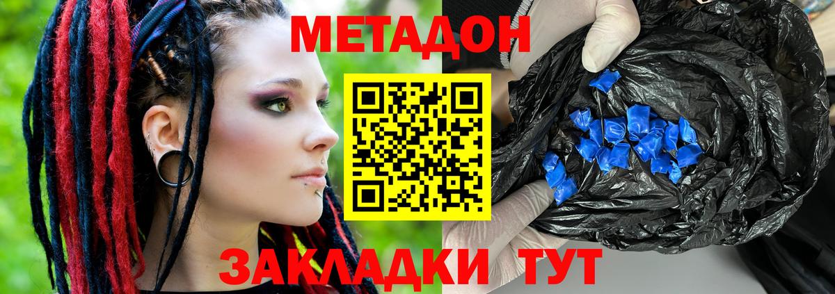 Метадон VHQ  Вход с VPN  Метадон мёд  Асбест 